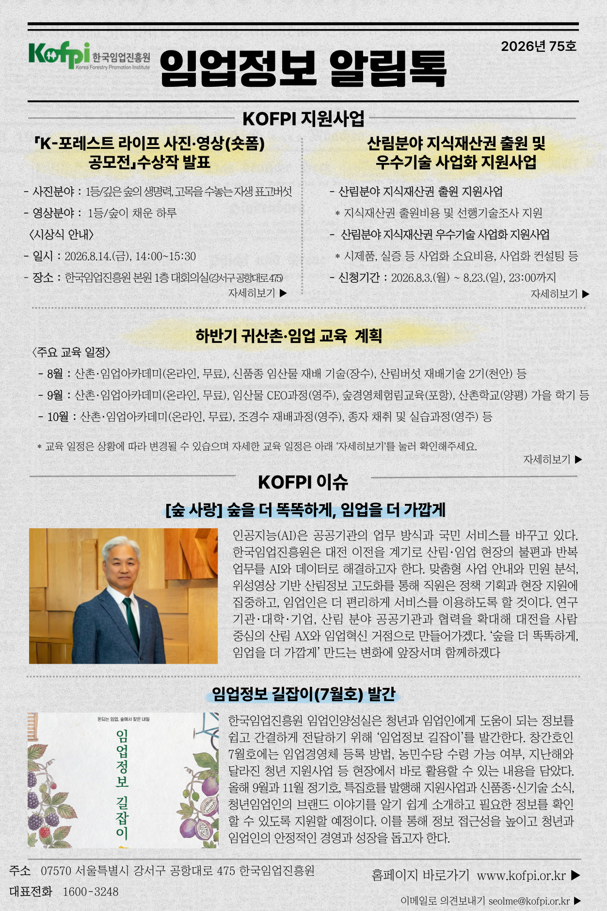 임업정보 알림톡(2026... 이미지